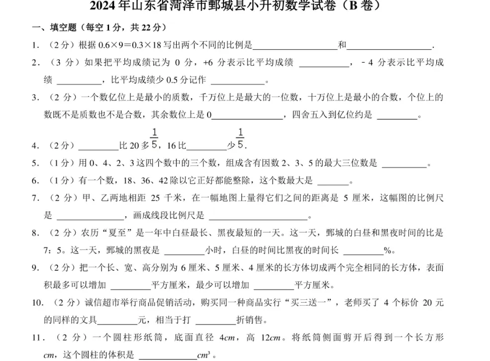 (重庆)研历年真题,筑升学之基——小升初历年真题试卷学习感悟(语文+数学+英语) 第63张