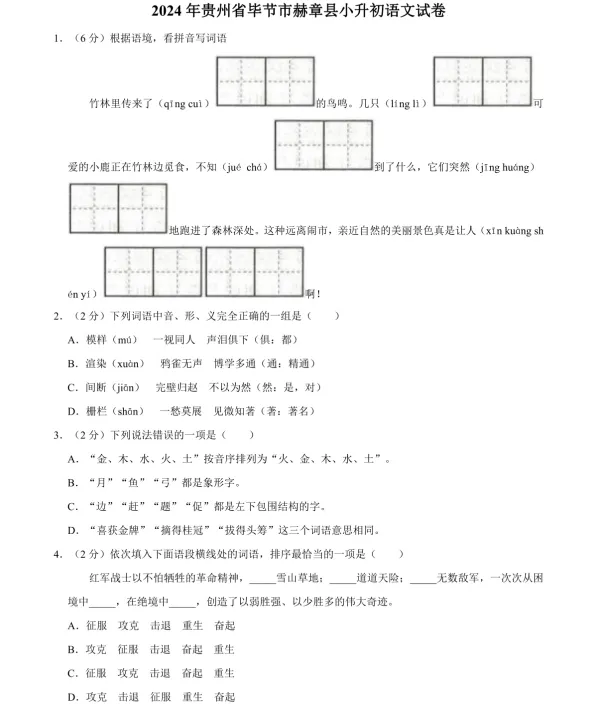 (重庆)研历年真题,筑升学之基——小升初历年真题试卷学习感悟(语文+数学+英语) 第74张