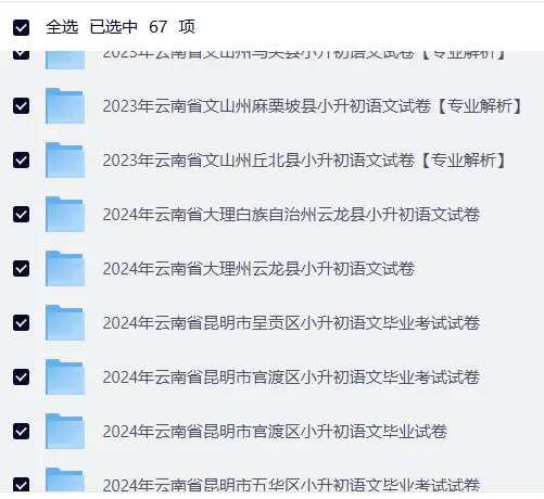 (重庆)研历年真题,筑升学之基——小升初历年真题试卷学习感悟(语文+数学+英语) 第92张