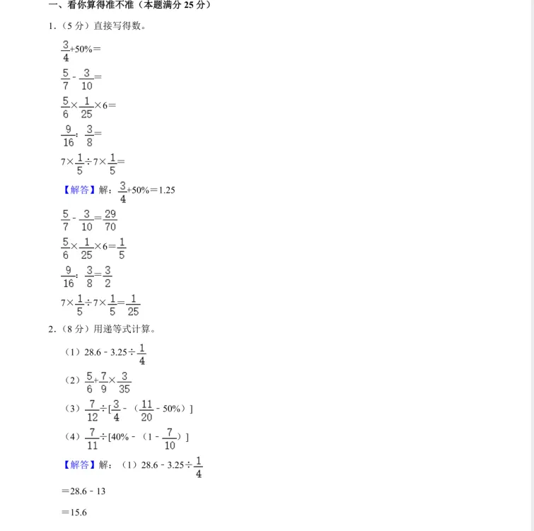 (重庆)研历年真题,筑升学之基——小升初历年真题试卷学习感悟(语文+数学+英语) 第96张