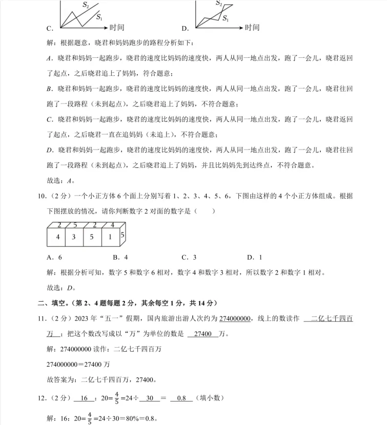 (重庆)研历年真题,筑升学之基——小升初历年真题试卷学习感悟(语文+数学+英语) 第105张