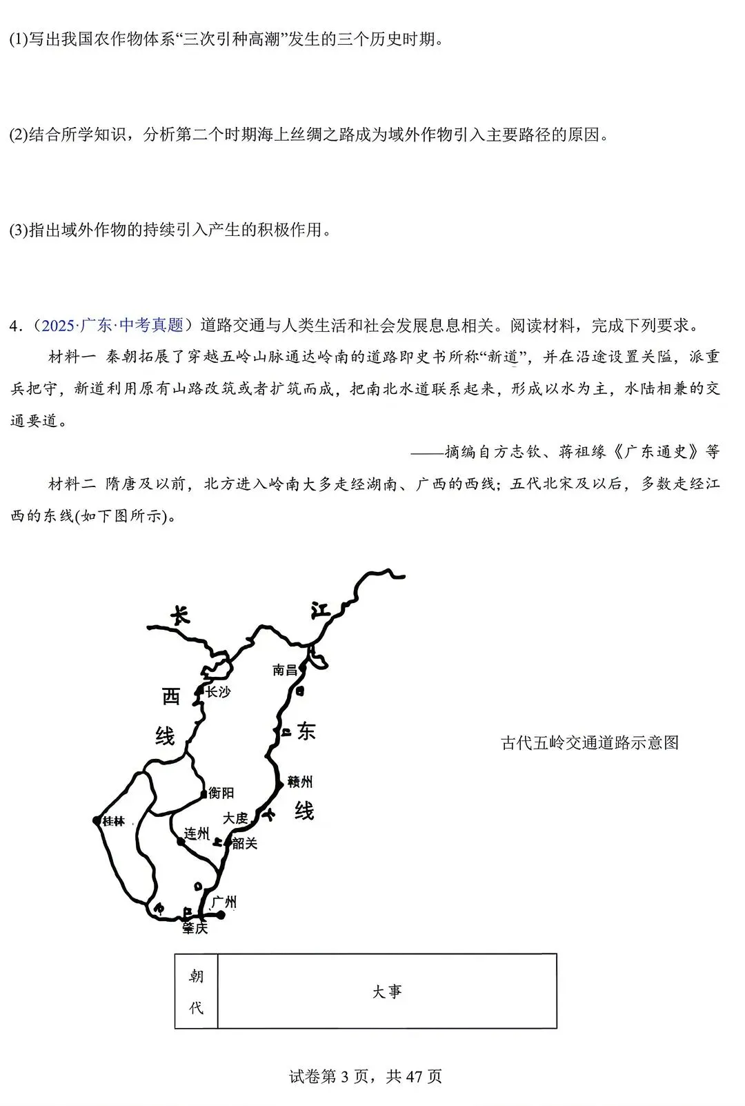 2026年中考历史真题(材料题)由易到难及答案【电子打印版】 第3张 2026年中考历史真题(材料题)由易到难及答案【电子打印版】 第3张