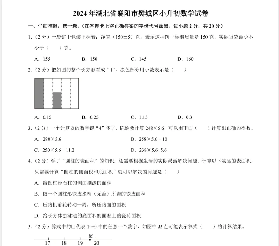 (重庆)研历年真题,筑升学之基——小升初历年真题试卷学习感悟(语文+数学+英语) 第125张