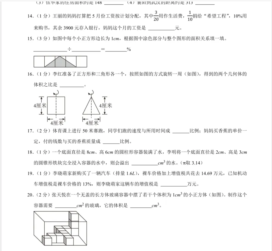(重庆)研历年真题,筑升学之基——小升初历年真题试卷学习感悟(语文+数学+英语) 第126张