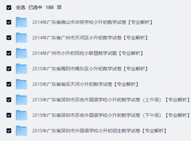 (重庆)研历年真题,筑升学之基——小升初历年真题试卷学习感悟(语文+数学+英语) 第129张