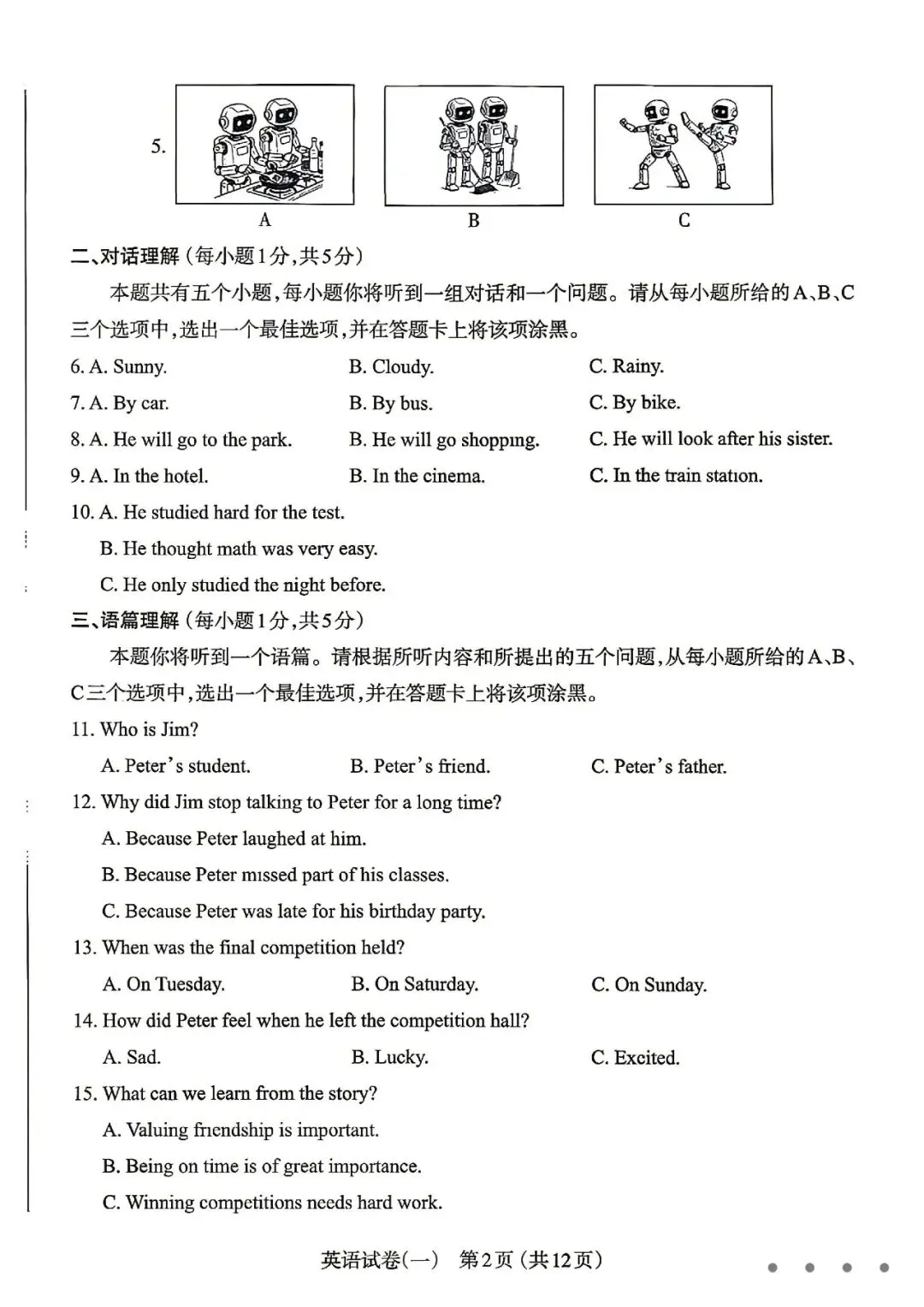 英语丨太原市2026年初中学业水平模拟考试(一)试题、听力及参考答案(可下载) 第2张