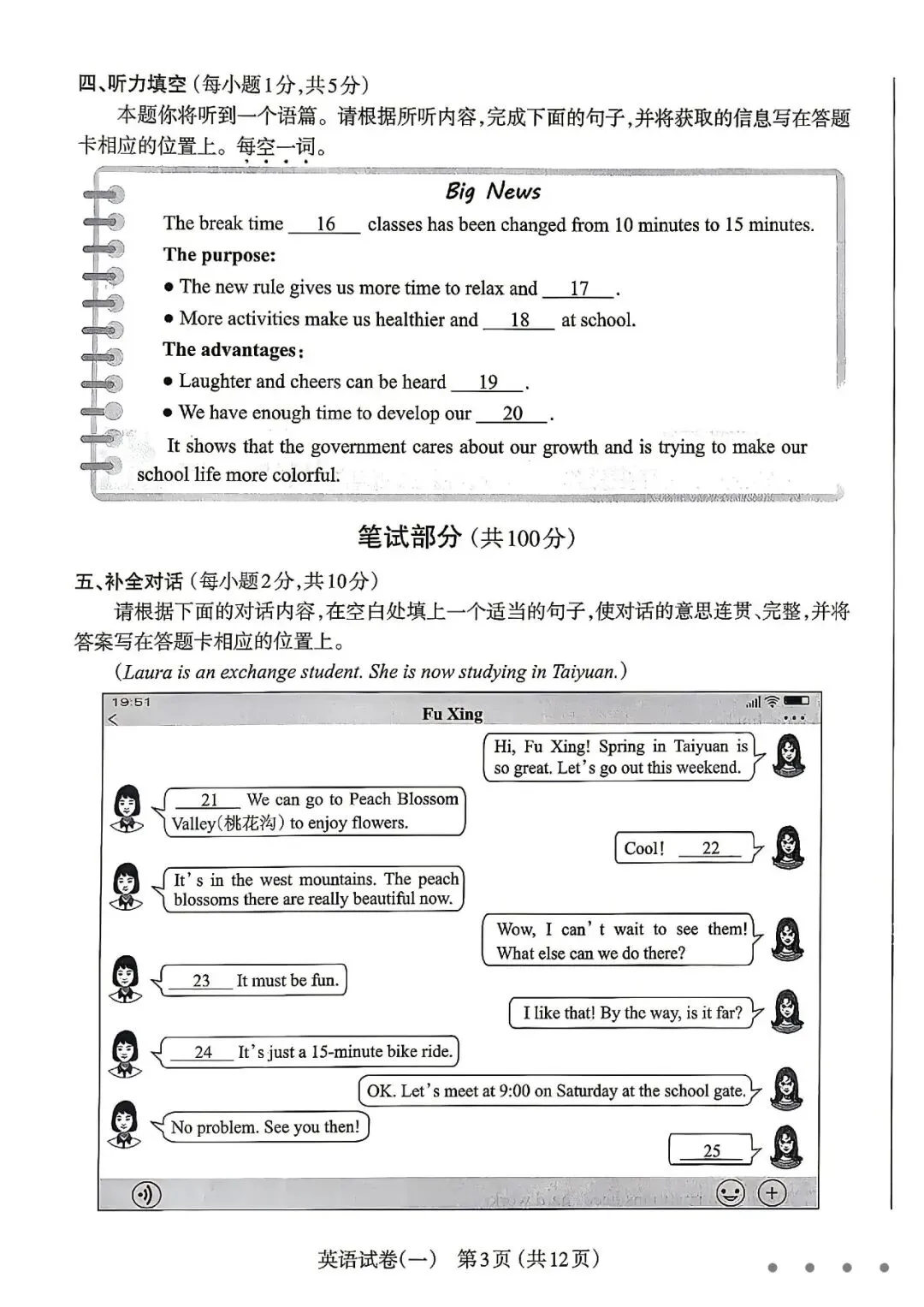 英语丨太原市2026年初中学业水平模拟考试(一)试题、听力及参考答案(可下载) 第3张