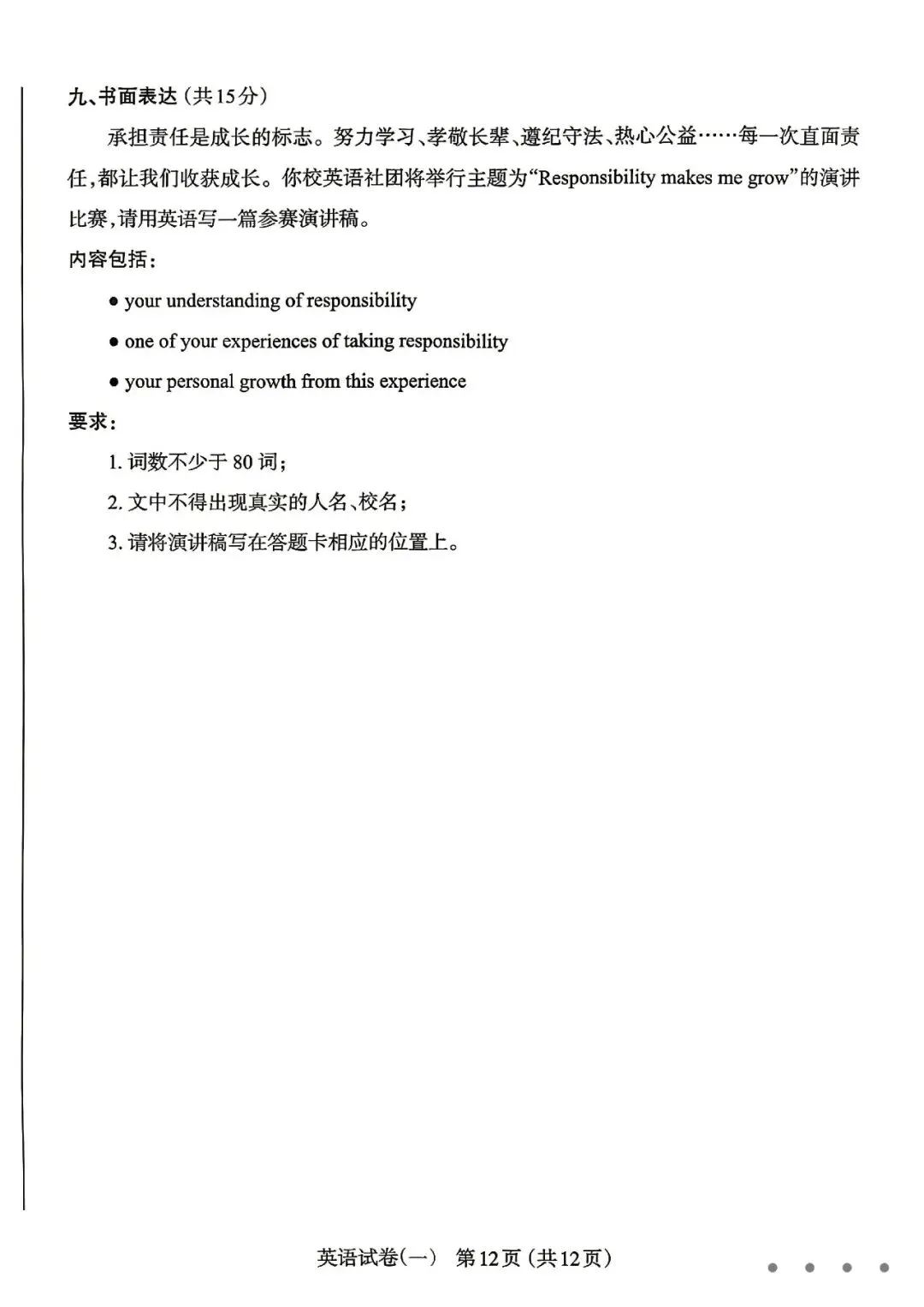 英语丨太原市2026年初中学业水平模拟考试(一)试题、听力及参考答案(可下载) 第12张
