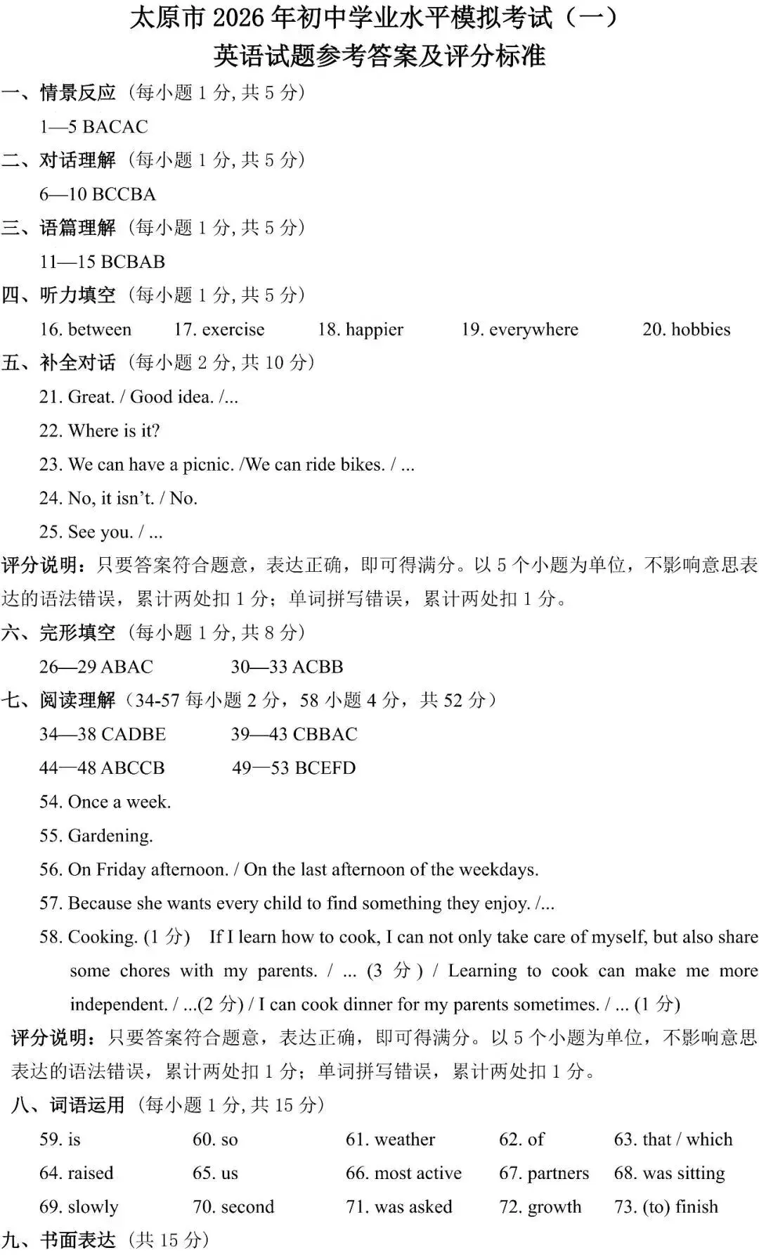 英语丨太原市2026年初中学业水平模拟考试(一)试题、听力及参考答案(可下载) 第13张