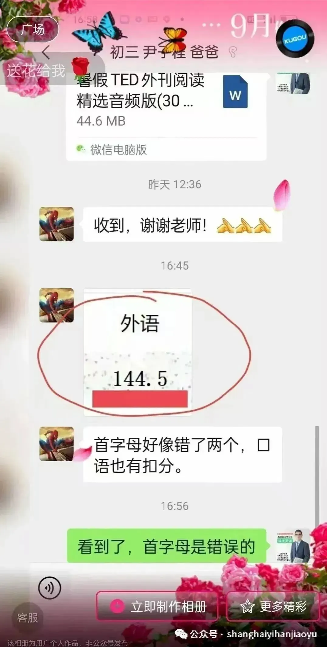 历年上海中考听说+首字母+作文模拟真题满分秘诀特训+读美文学单词:20天攻克中考词汇 第15张