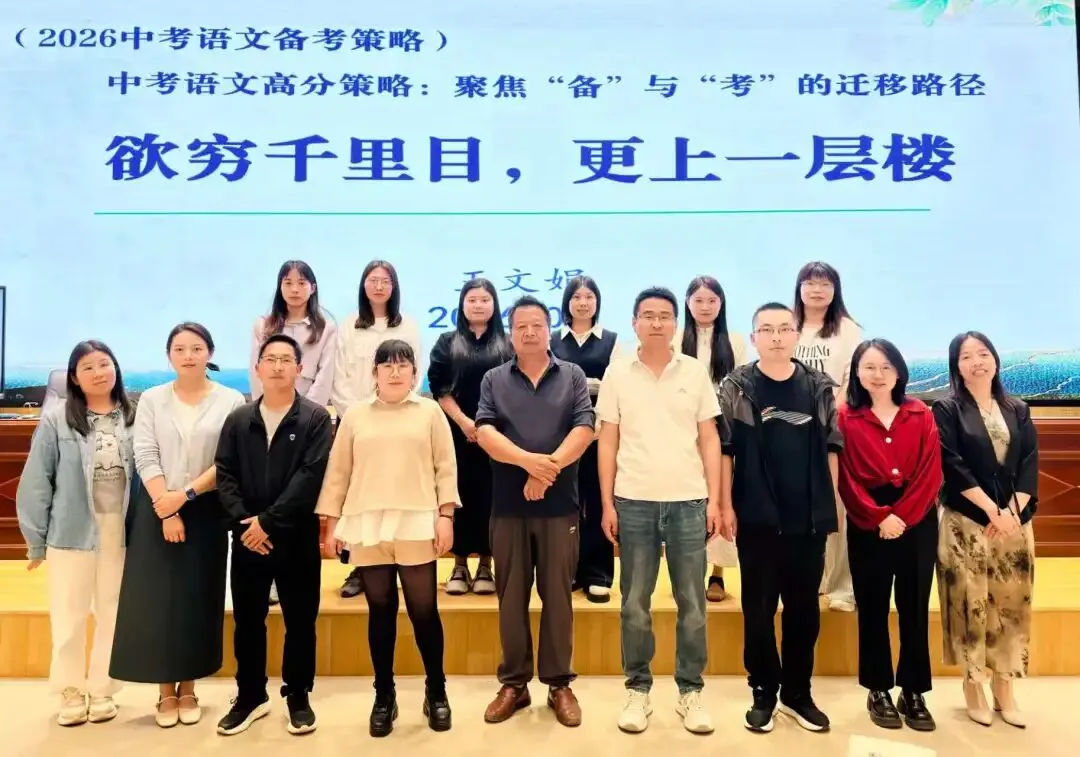 精研备考明方向 聚力笃行战中考——麒麟区第七中学开展2026年学科备考研讨活动侧记一(语数英化组) 第10张
