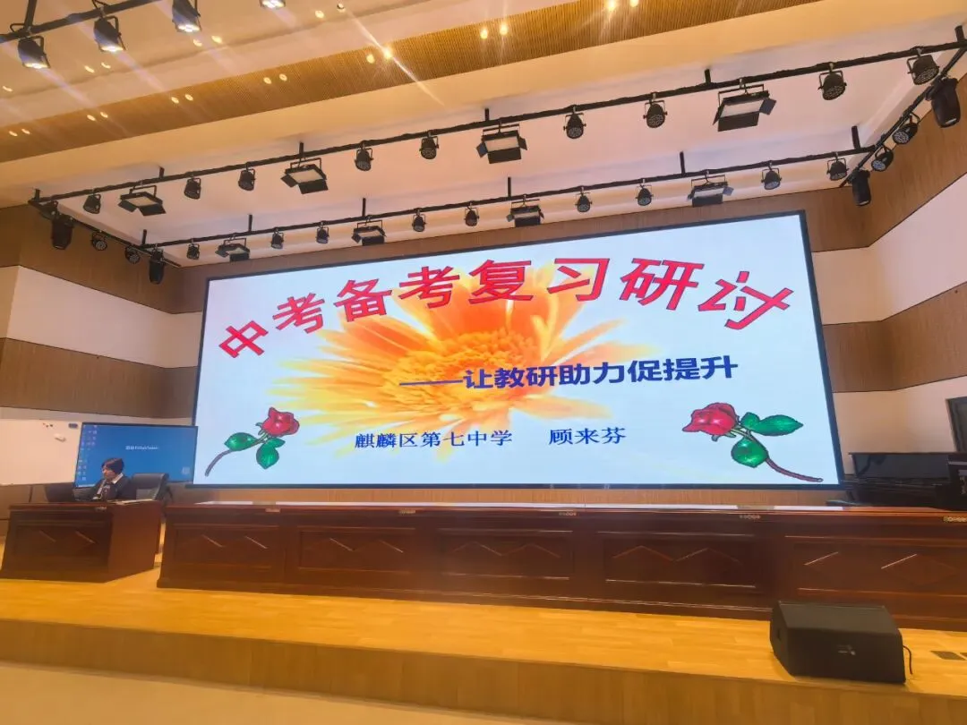 精研备考明方向 聚力笃行战中考——麒麟区第七中学开展2026年学科备考研讨活动侧记一(语数英化组) 第12张