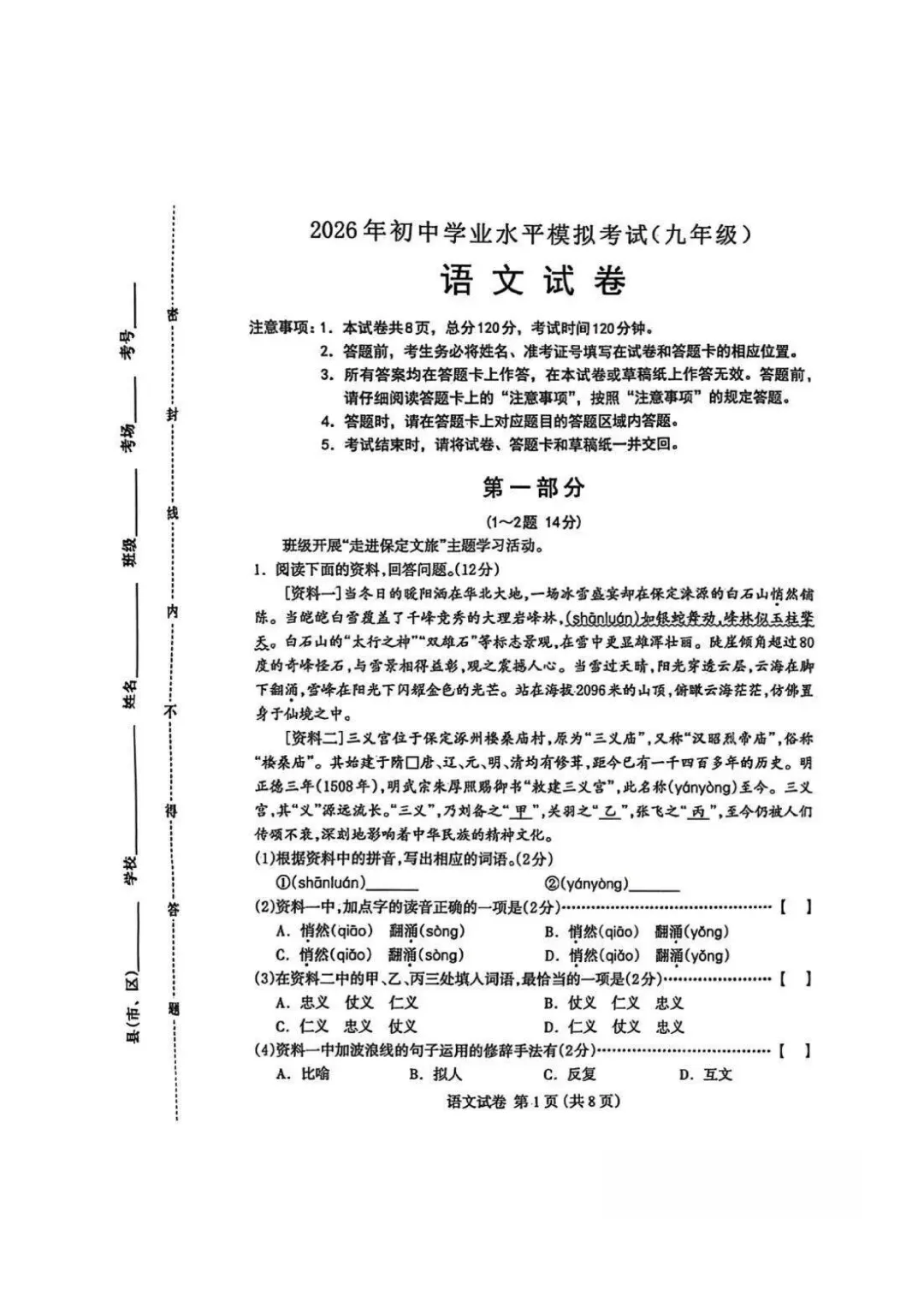 2026.4保定市九年级中考一模试卷(持续更新) 第2张
