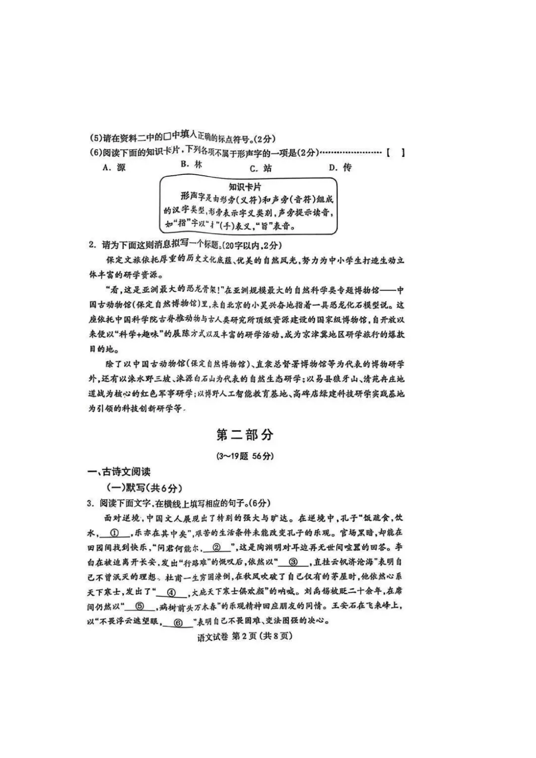 2026.4保定市九年级中考一模试卷(持续更新) 第3张