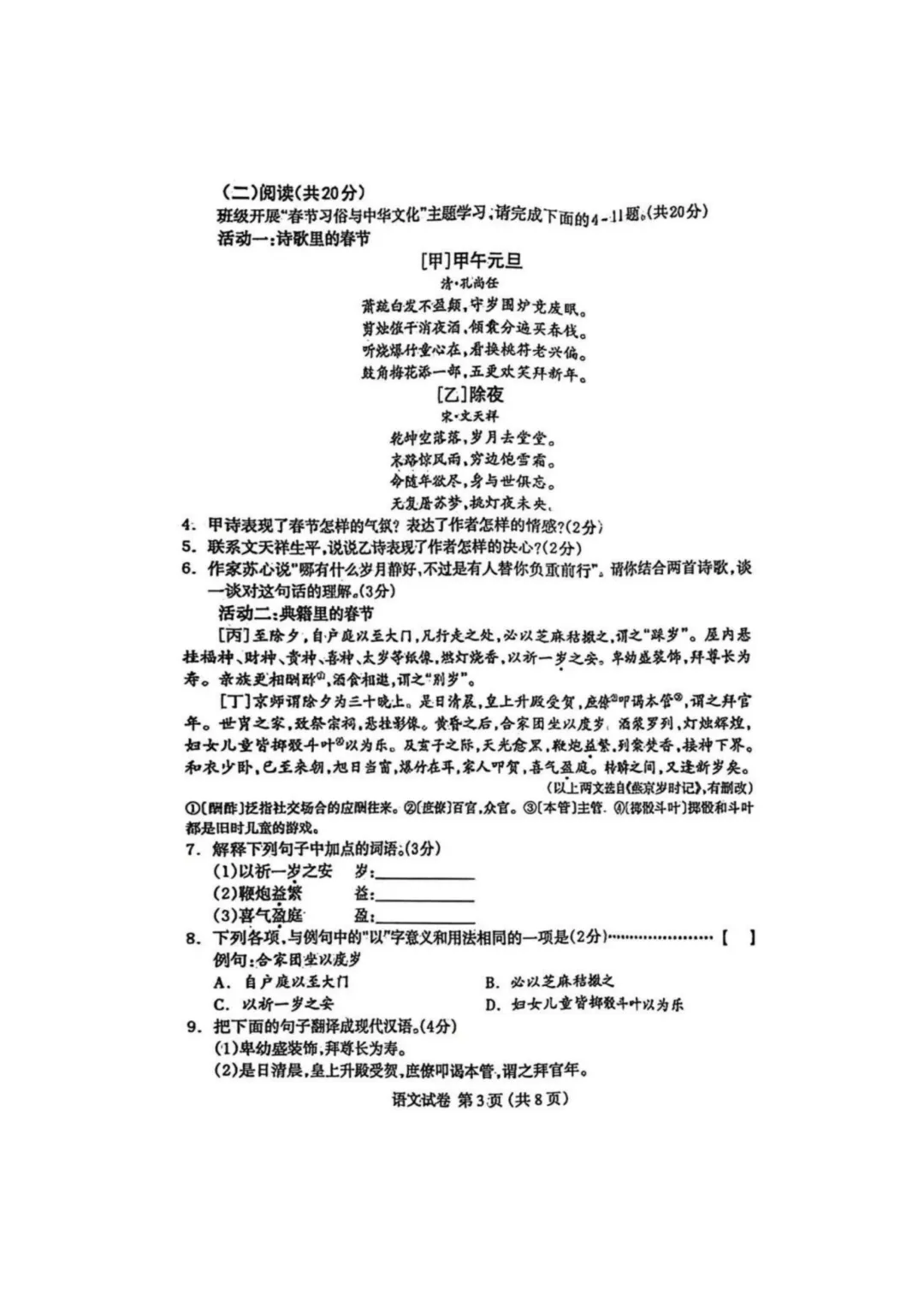2026.4保定市九年级中考一模试卷(持续更新) 第4张