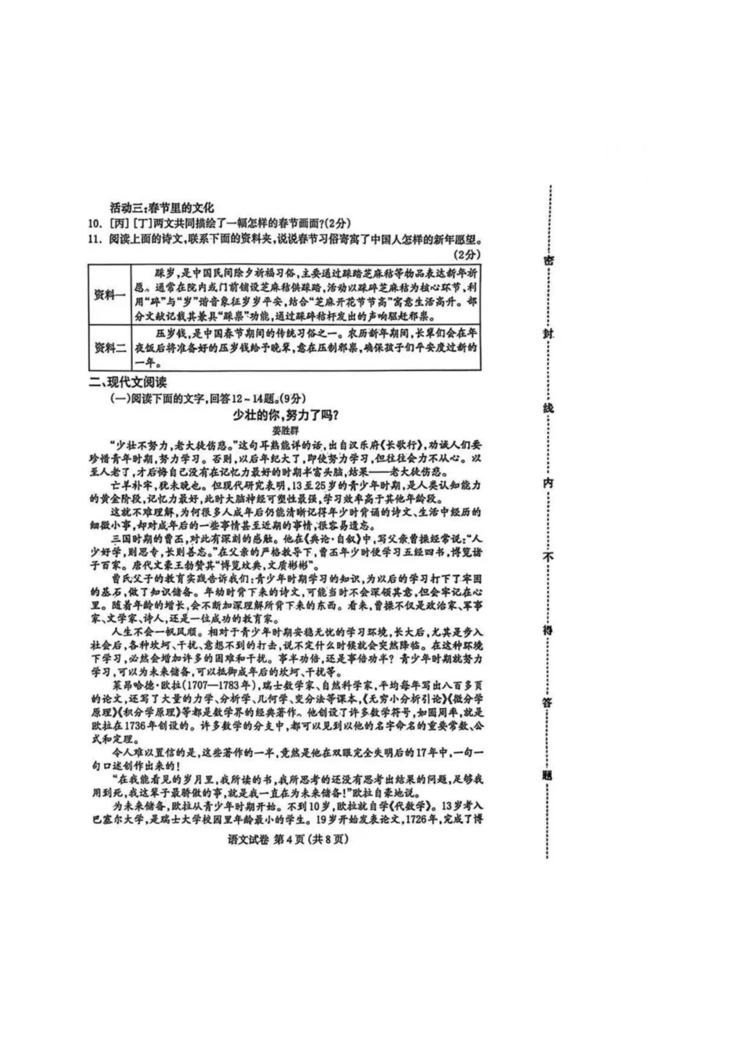 2026.4保定市九年级中考一模试卷(持续更新) 第5张