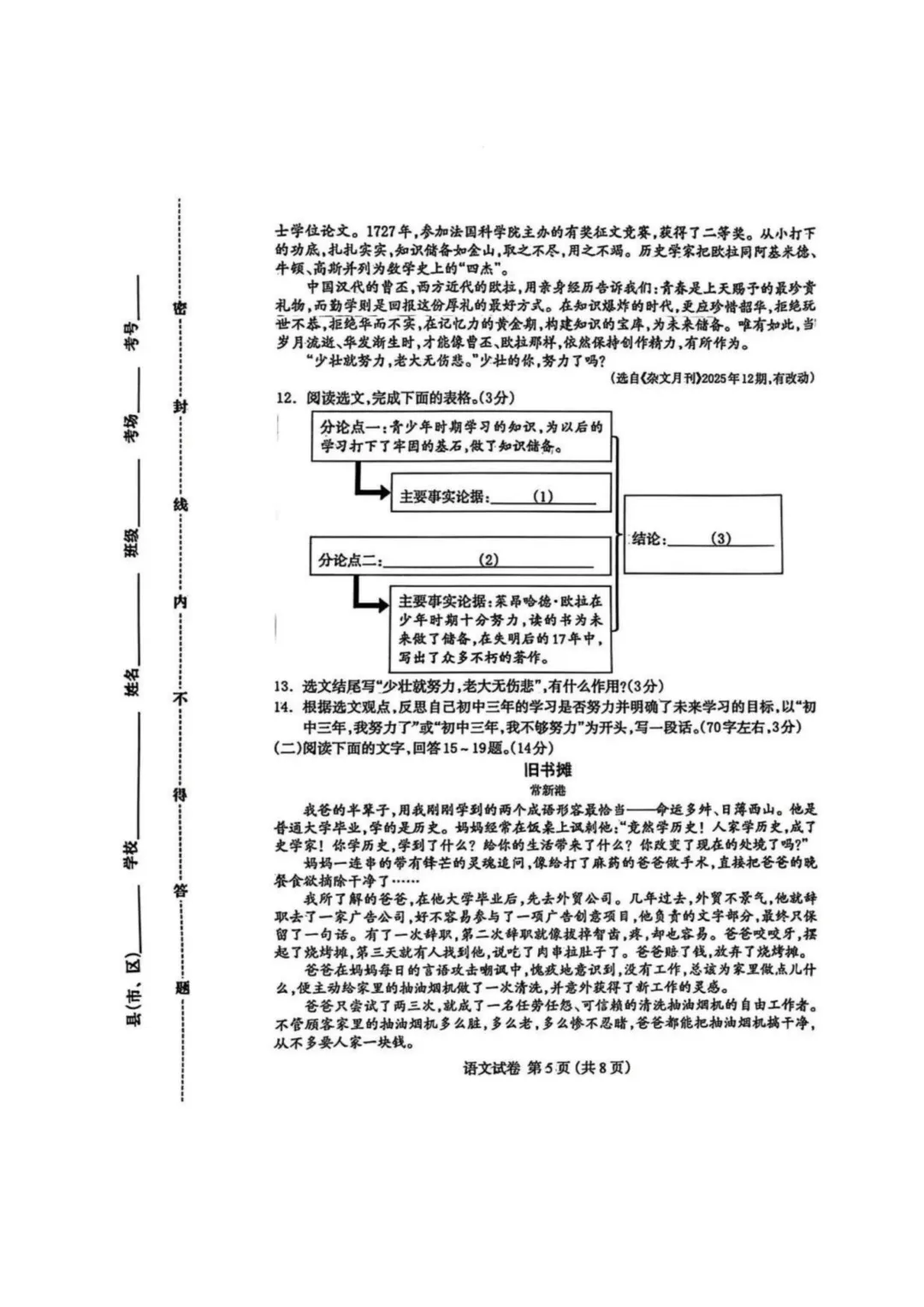 2026.4保定市九年级中考一模试卷(持续更新) 第6张