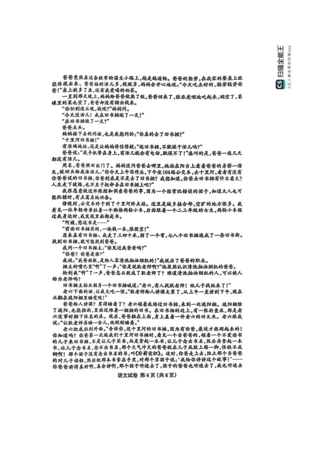 2026.4保定市九年级中考一模试卷(持续更新) 第7张