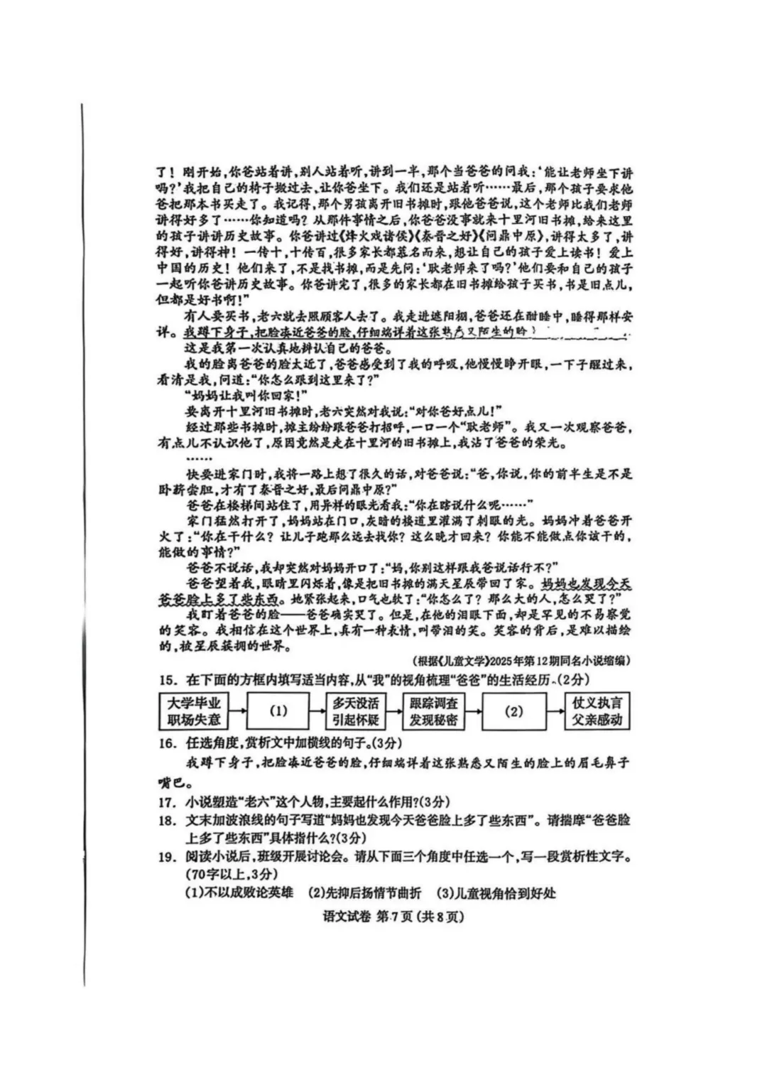 2026.4保定市九年级中考一模试卷(持续更新) 第8张
