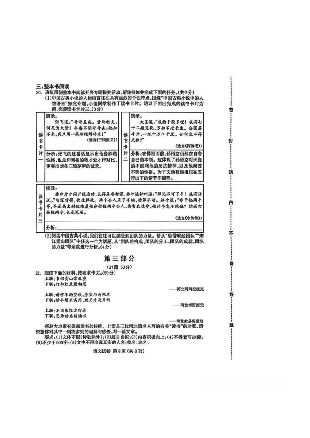 2026.4保定市九年级中考一模试卷(持续更新) 第9张