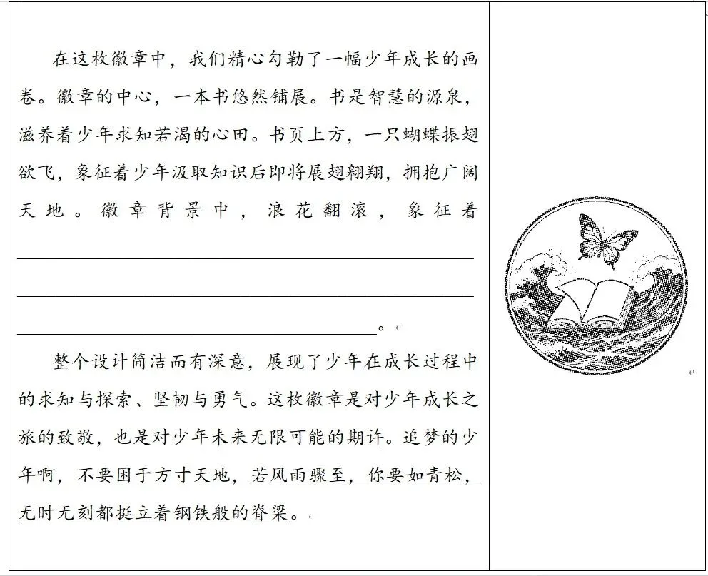 【备课锦囊】配套试卷|七下语文期中新课标全国命题趋势卷 第1张