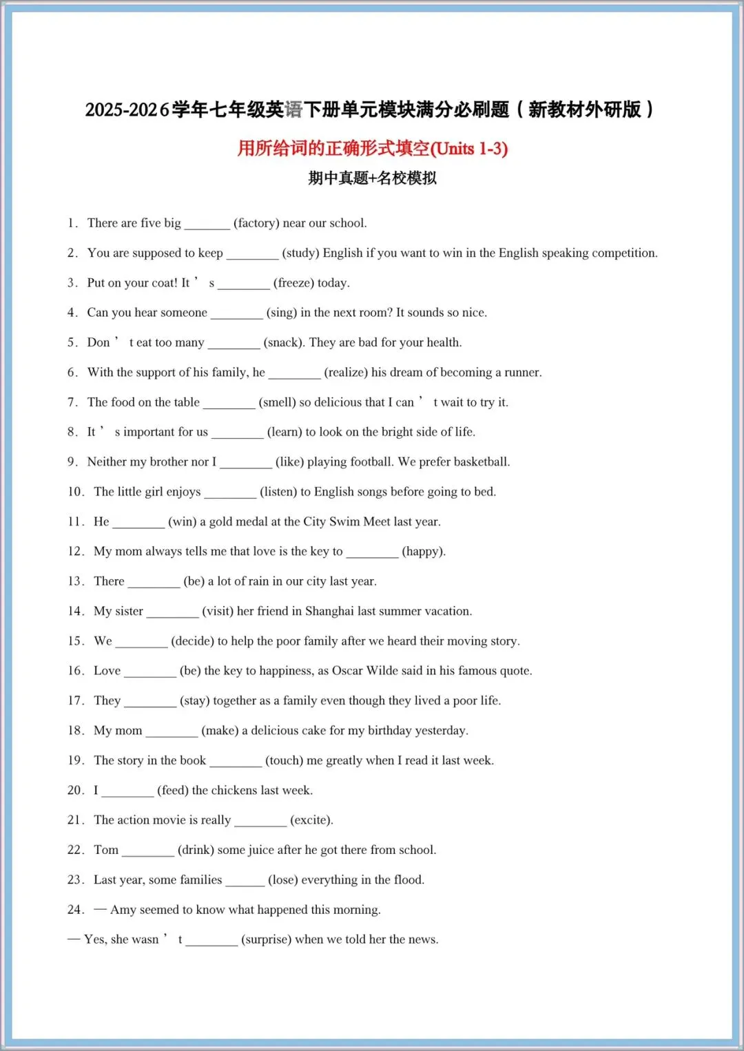 2026新(外研版)七年级下册英语期中试卷+期中复习满分必刷《语法、易错题、重点短语、所给词正确填空》电子版可打印! 第2张