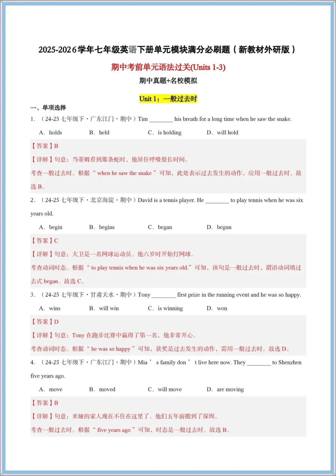 2026新(外研版)七年级下册英语期中试卷+期中复习满分必刷《语法、易错题、重点短语、所给词正确填空》电子版可打印! 第11张