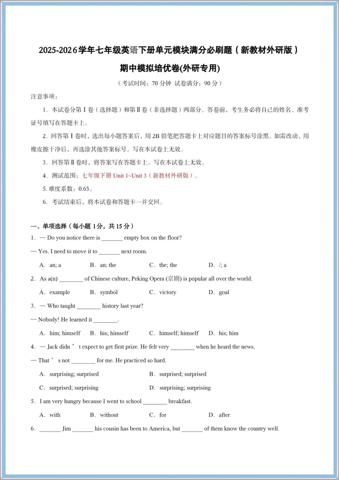 2026新(外研版)七年级下册英语期中试卷+期中复习满分必刷《语法、易错题、重点短语、所给词正确填空》电子版可打印! 第12张