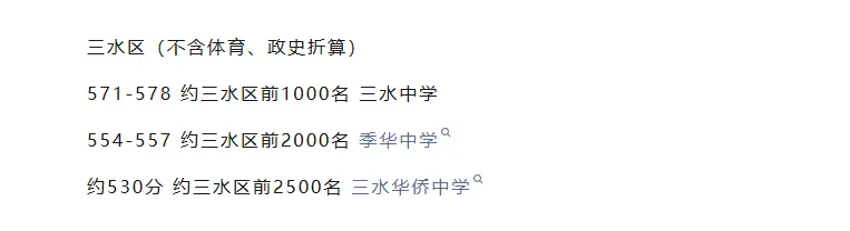 2026 佛山中考一模参考|禅城、顺德、三水、高明分数对应高中预估 第4张