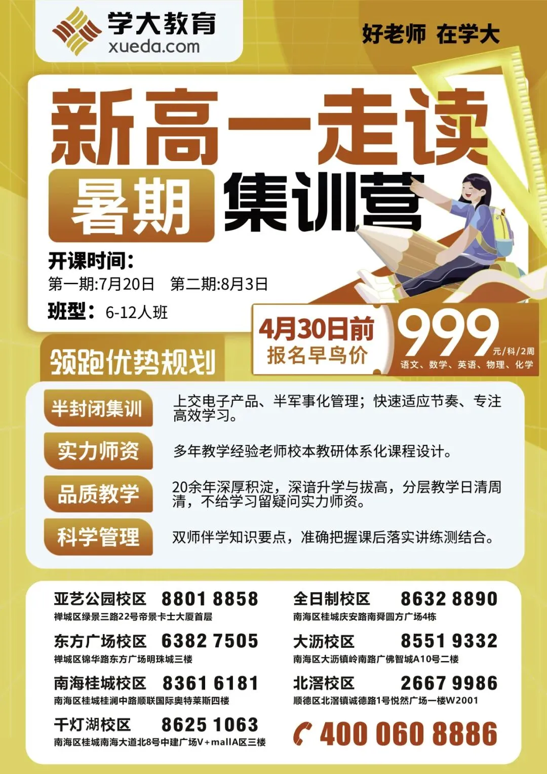 2026 佛山中考一模参考|禅城、顺德、三水、高明分数对应高中预估 第7张