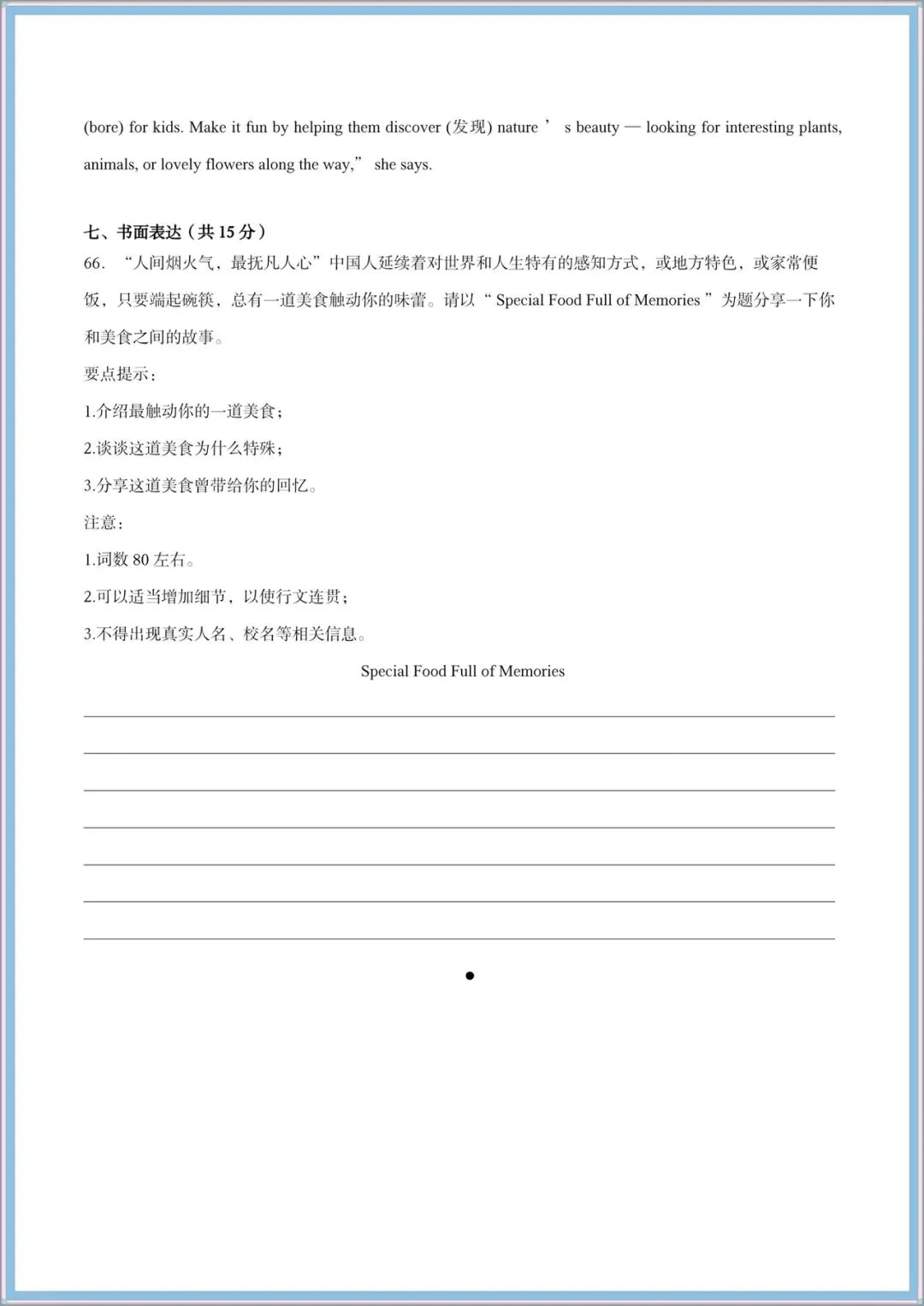 2026新(外研版)七年级下册英语期中试卷+期中复习满分必刷《语法、易错题、重点短语、所给词正确填空》电子版可打印! 第19张