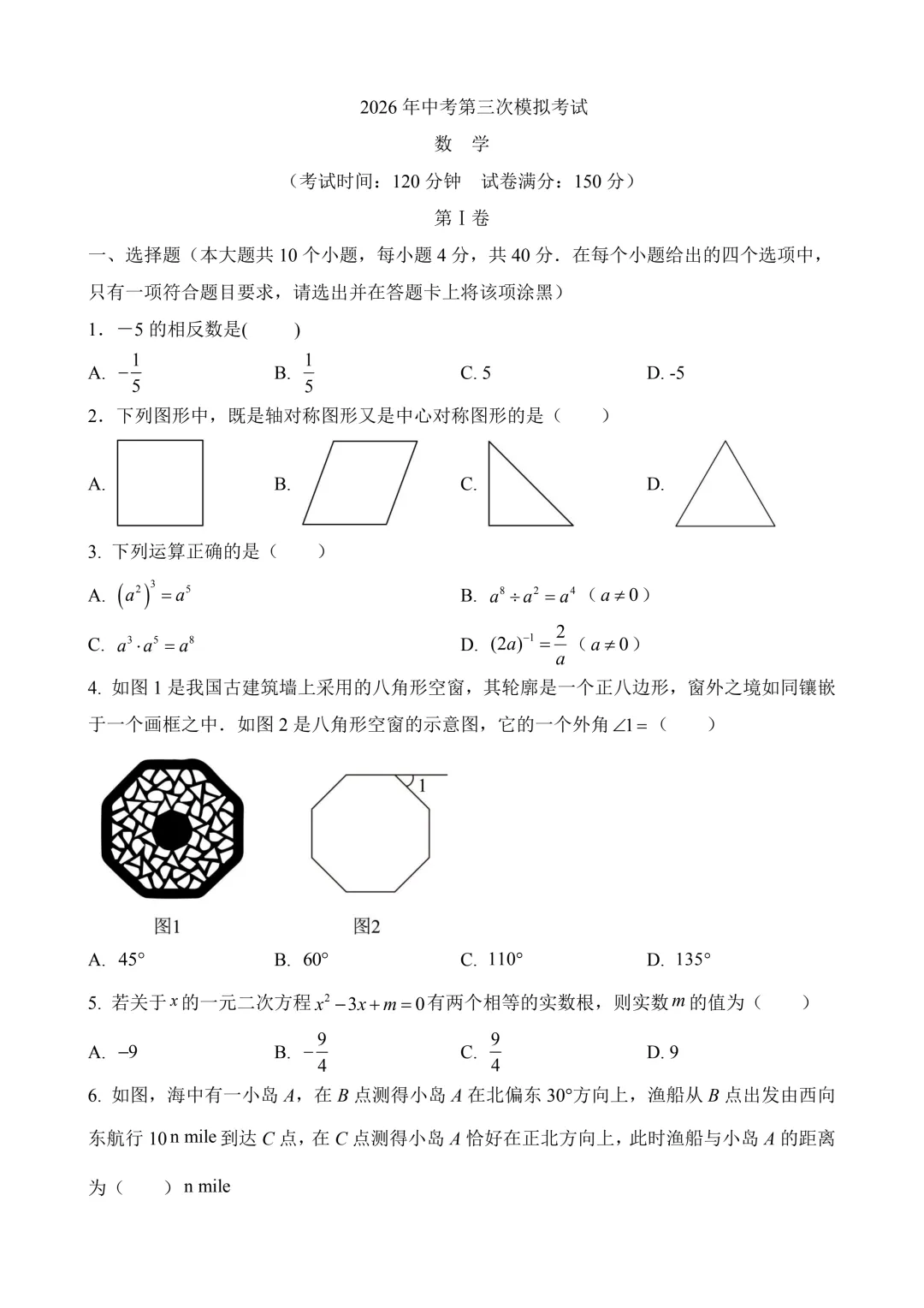 2026年中考第三次模拟考试数学(福建卷)含解析 第3张