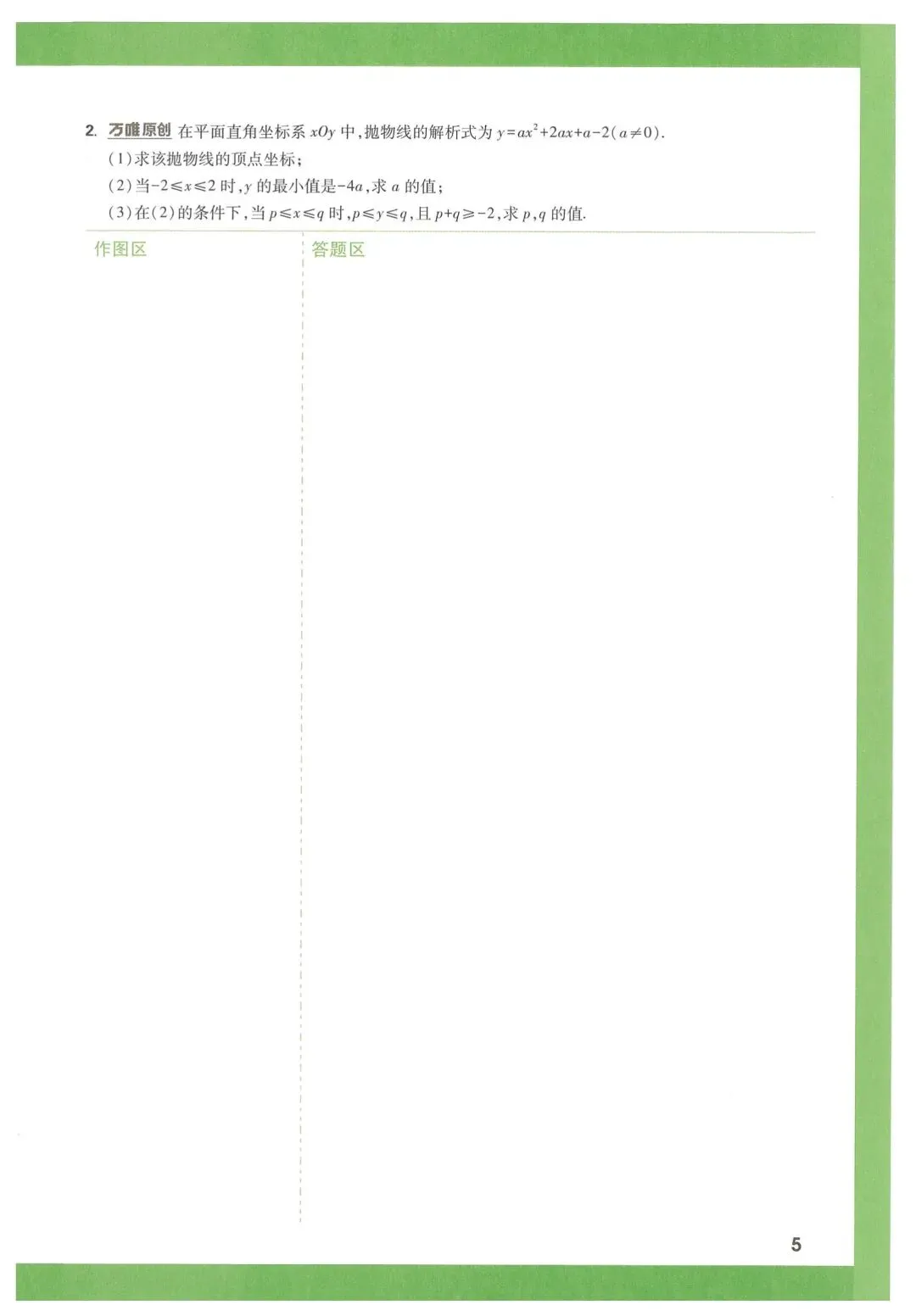 万唯中考数学函数压轴题 第6张