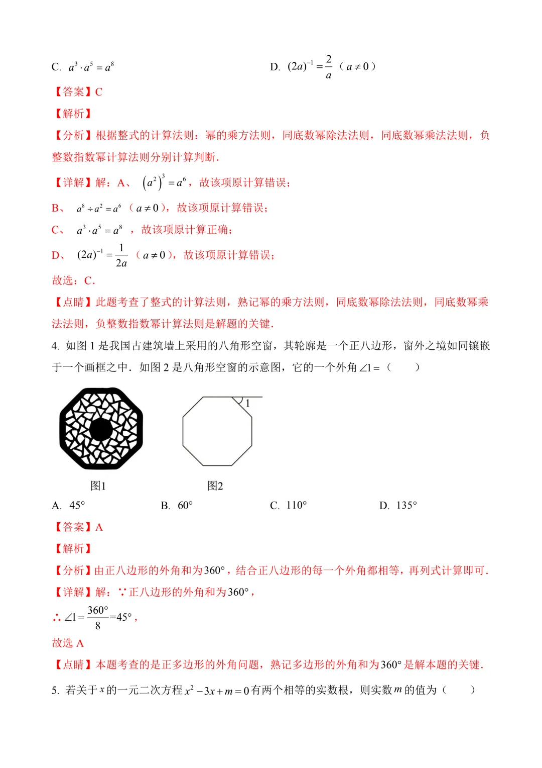2026年中考第三次模拟考试数学(福建卷)含解析 第13张