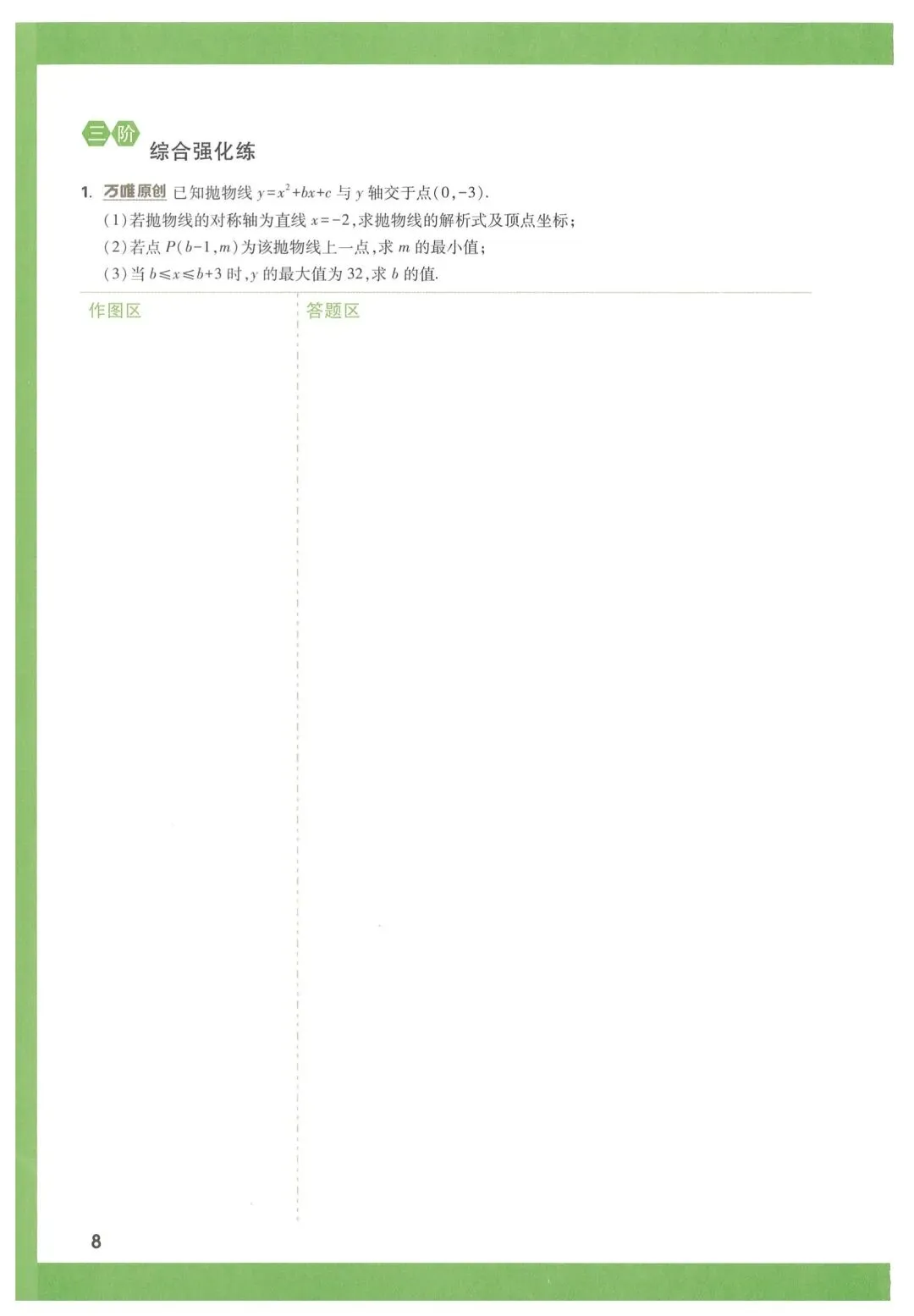 万唯中考数学函数压轴题 第9张