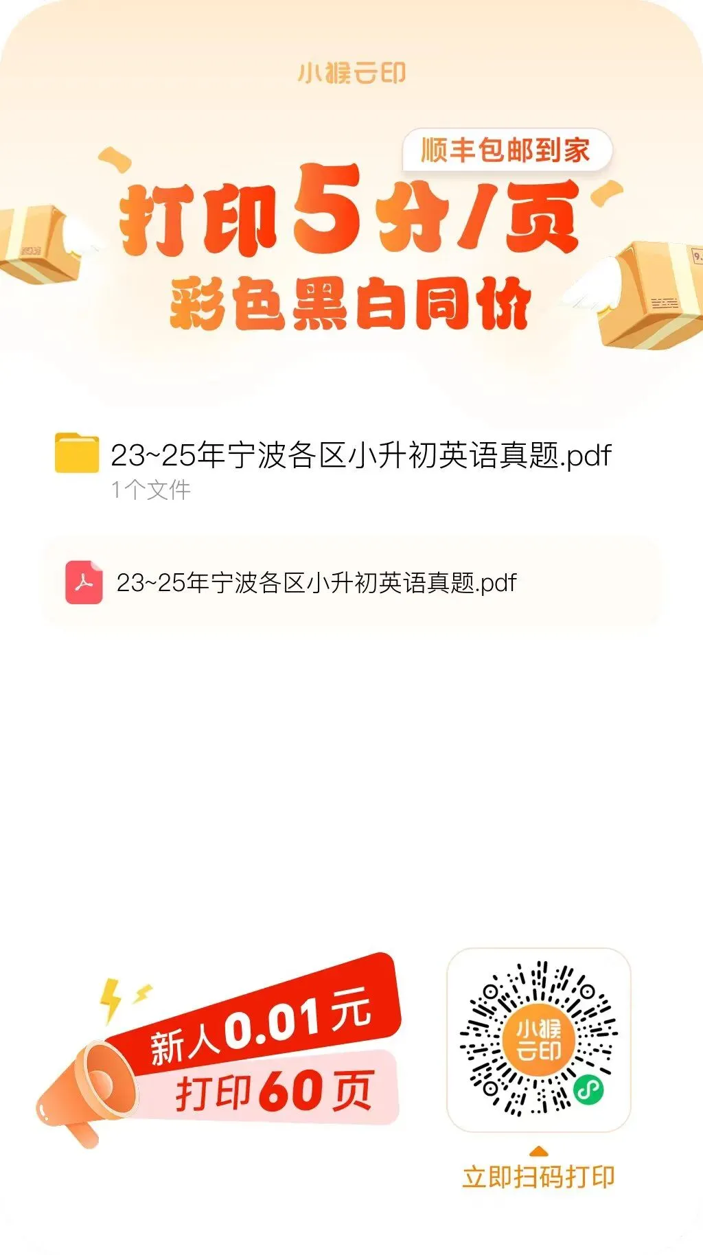 23~25年宁波市各区小升初英语真题 第9张