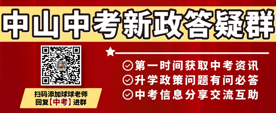 中山中考录取:分数 vs 志愿,谁优先? 第2张