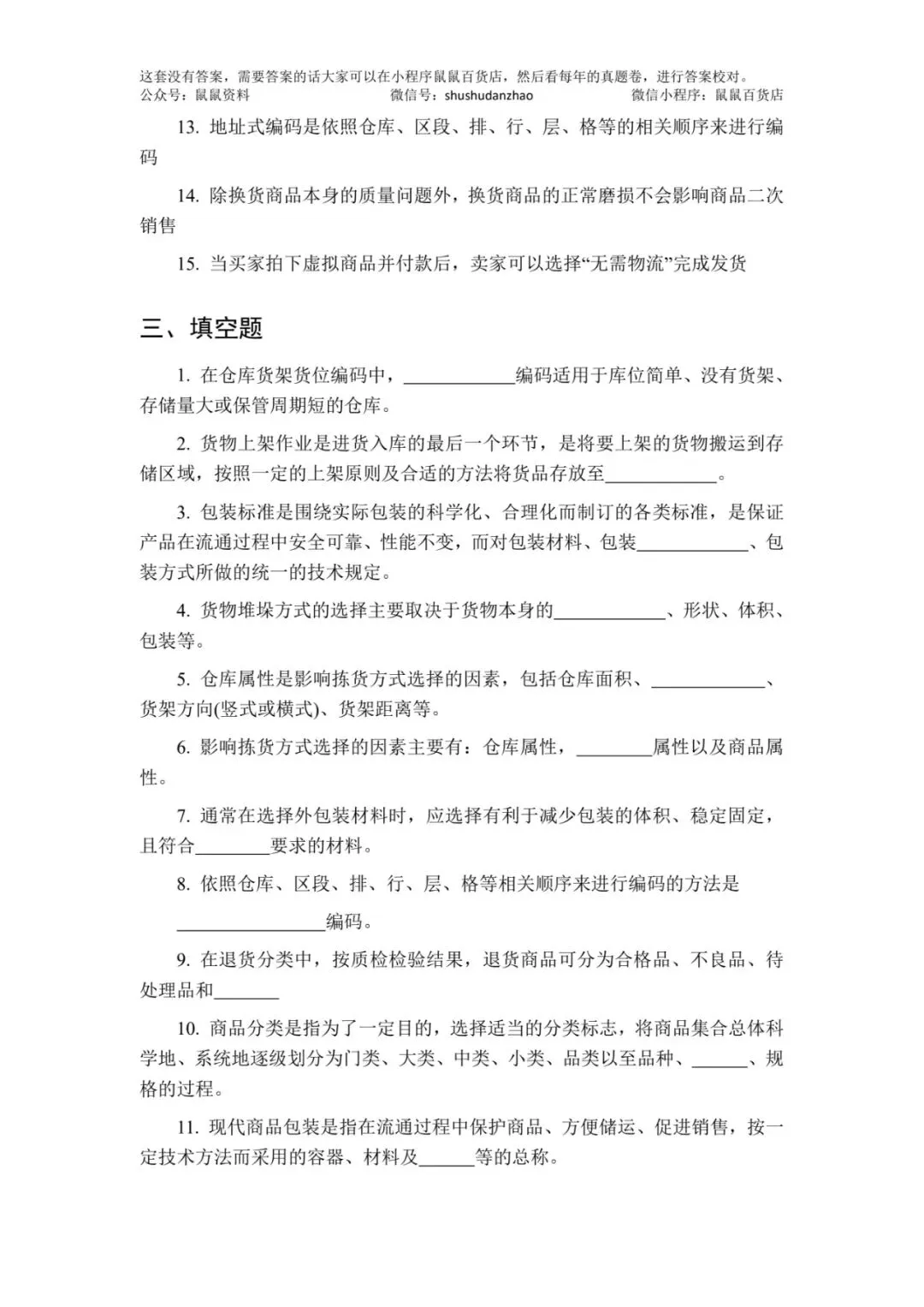 鼠鼠出品|物流真题卷视频解析+六年考频统计+物流真题汇总 第9张