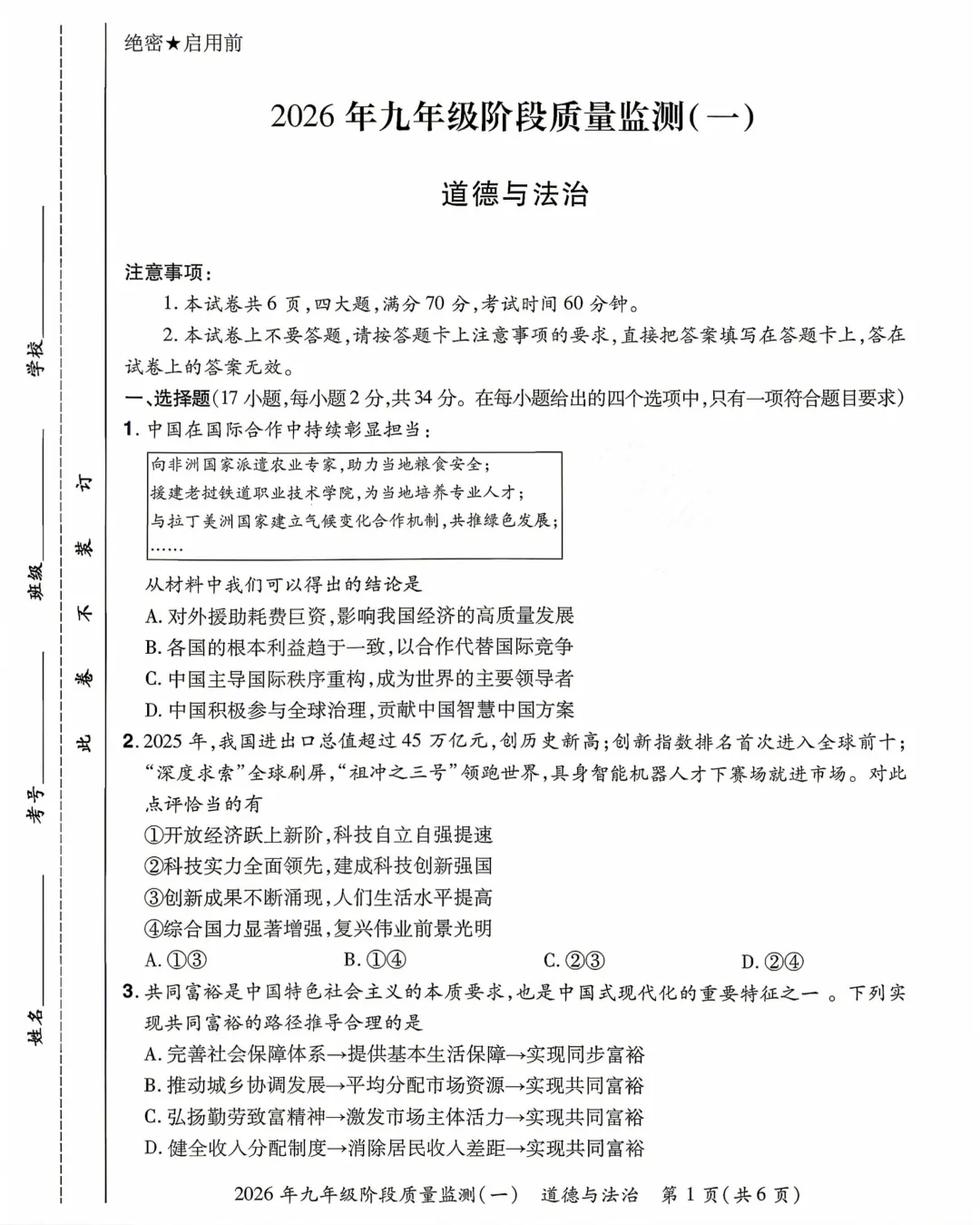 【一模】2026年中原名校大联考中考一模全科试卷及答案 第7张