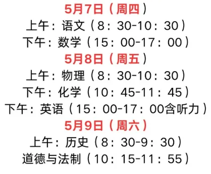 官宣!福建 4 地中考二检时间定了!2026 九地市中招全时间轴汇总,家长速码! 第8张