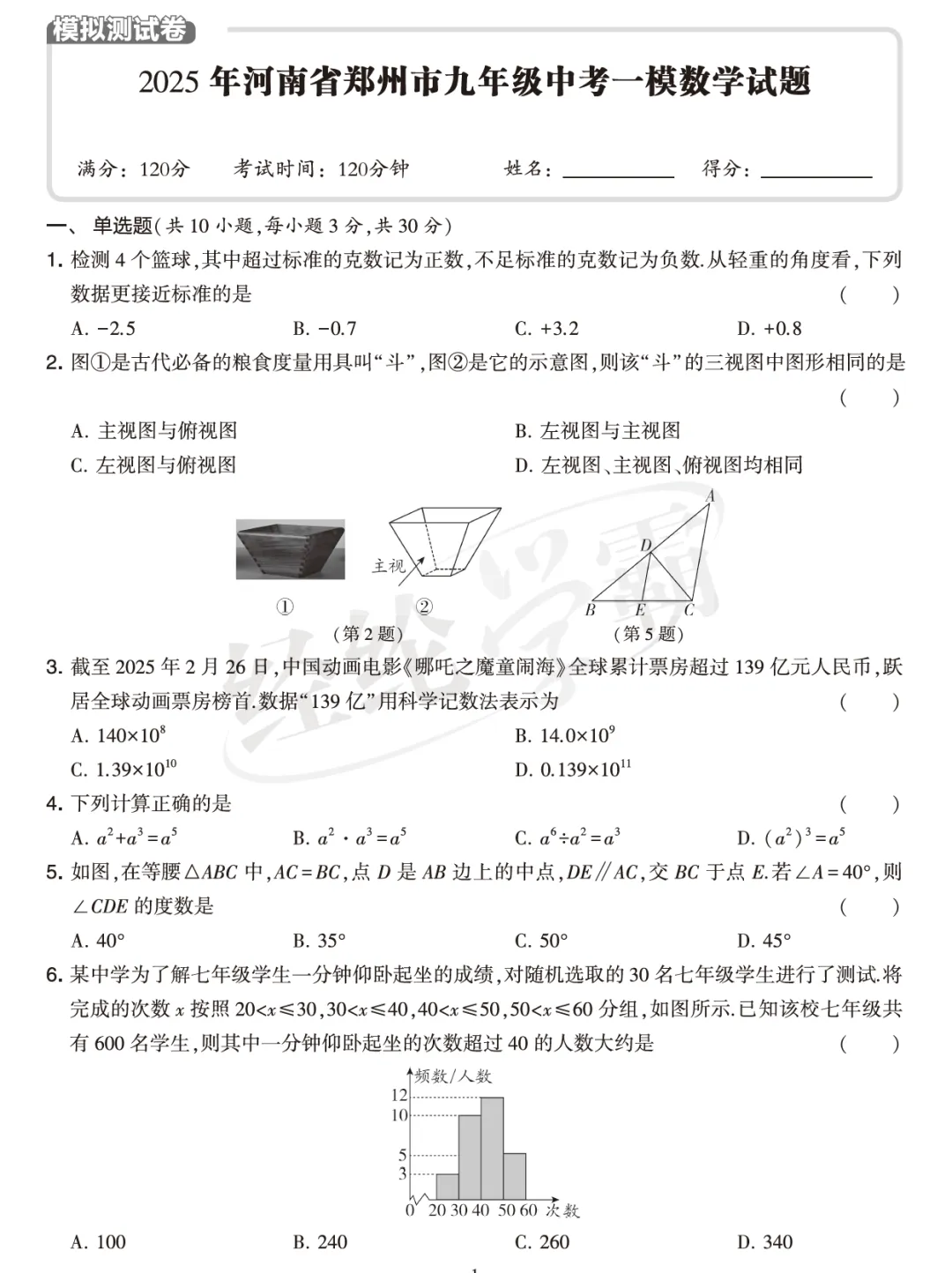 2025年度全国名区名校下学期期中真题卷 第23张