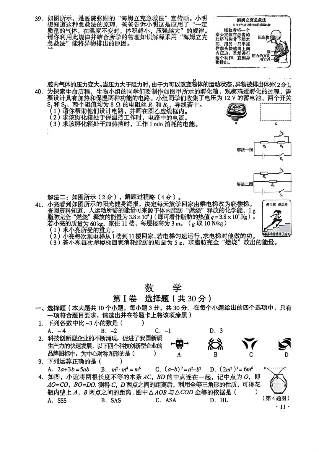 【中考试卷】2025年山西省中考真题试卷电子版-(全科目)中考真题答案解析 第4张