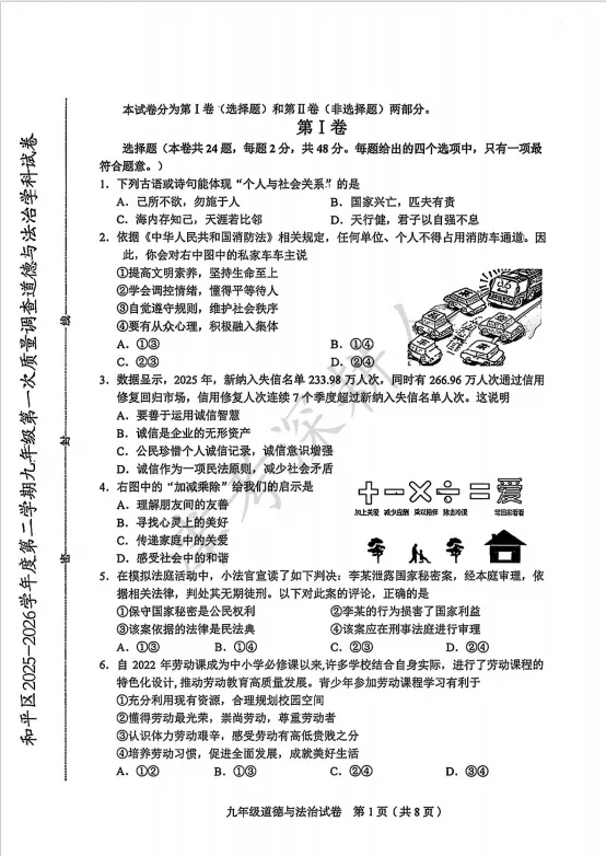 2026天津市和平区中考一模道法试卷 第3张