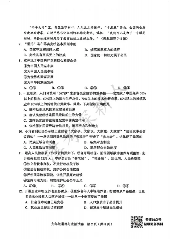2026天津市和平区中考一模道法试卷 第4张