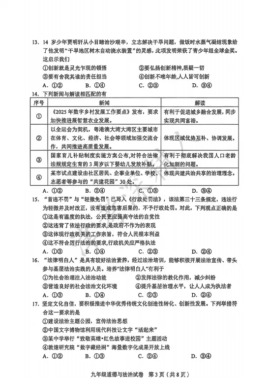 2026天津市和平区中考一模道法试卷 第5张