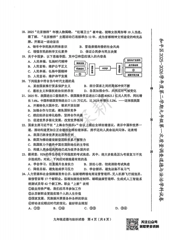 2026天津市和平区中考一模道法试卷 第6张