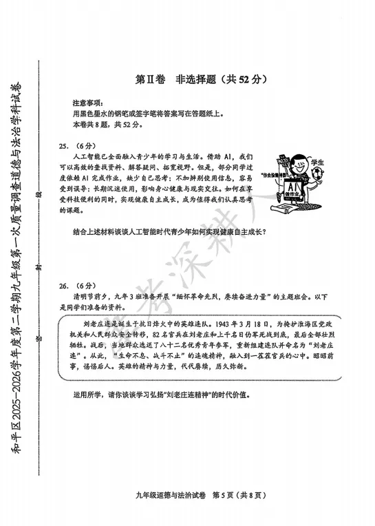 2026天津市和平区中考一模道法试卷 第7张
