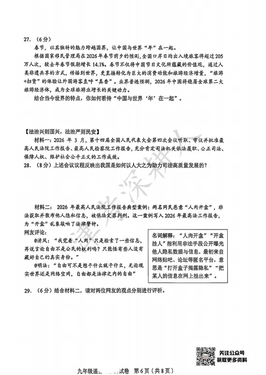 2026天津市和平区中考一模道法试卷 第8张