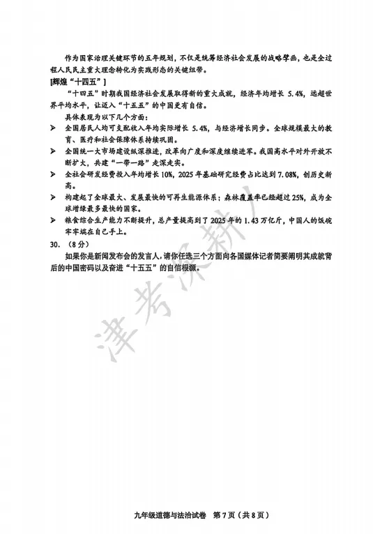 2026天津市和平区中考一模道法试卷 第9张