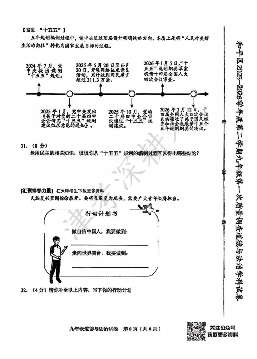 2026天津市和平区中考一模道法试卷 第10张
